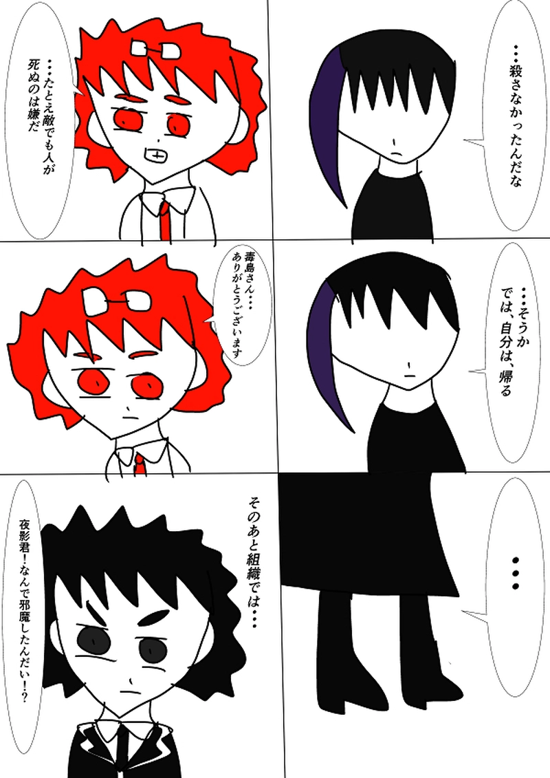 3人目の幹部撃破