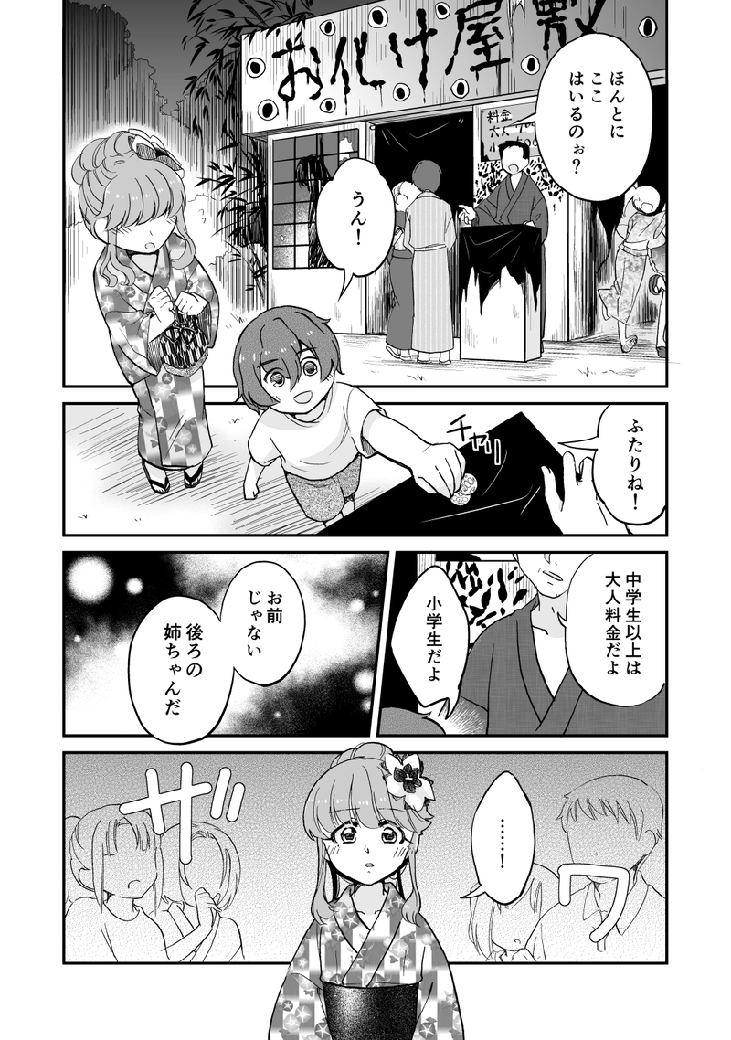 とある夏のふとした閑話3-2