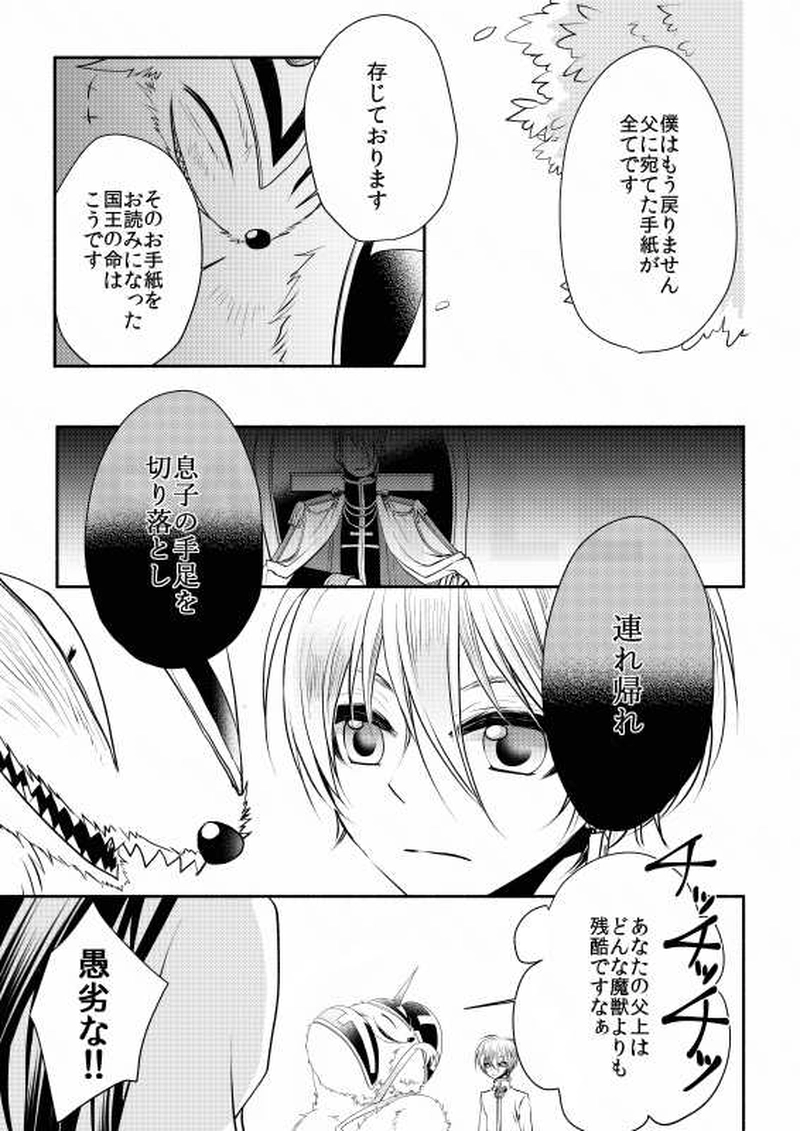 Episode01:天使の顔した悪魔(後編)