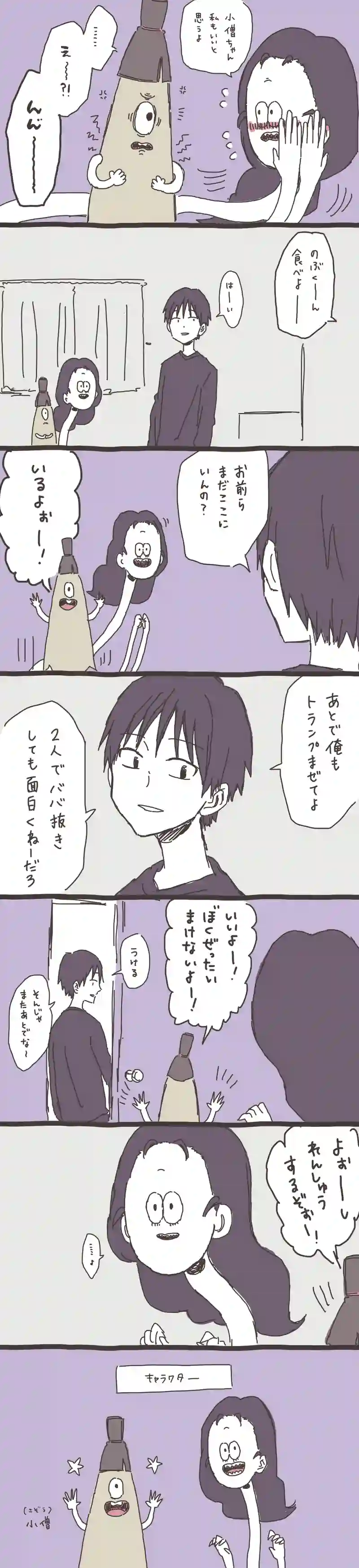 03. のぶくんと妖怪ろっ子