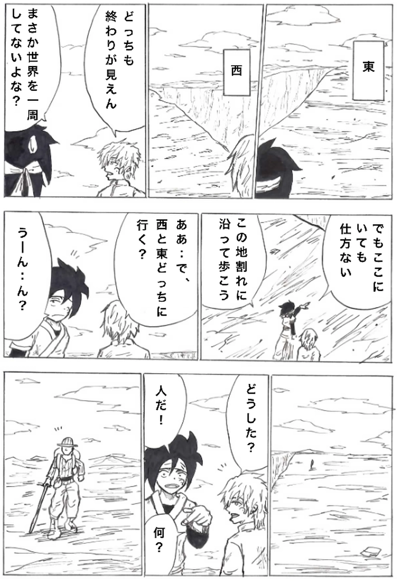 第１３話　東へ