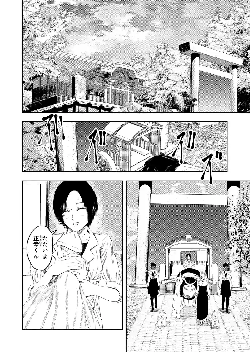 鬼の贖罪
