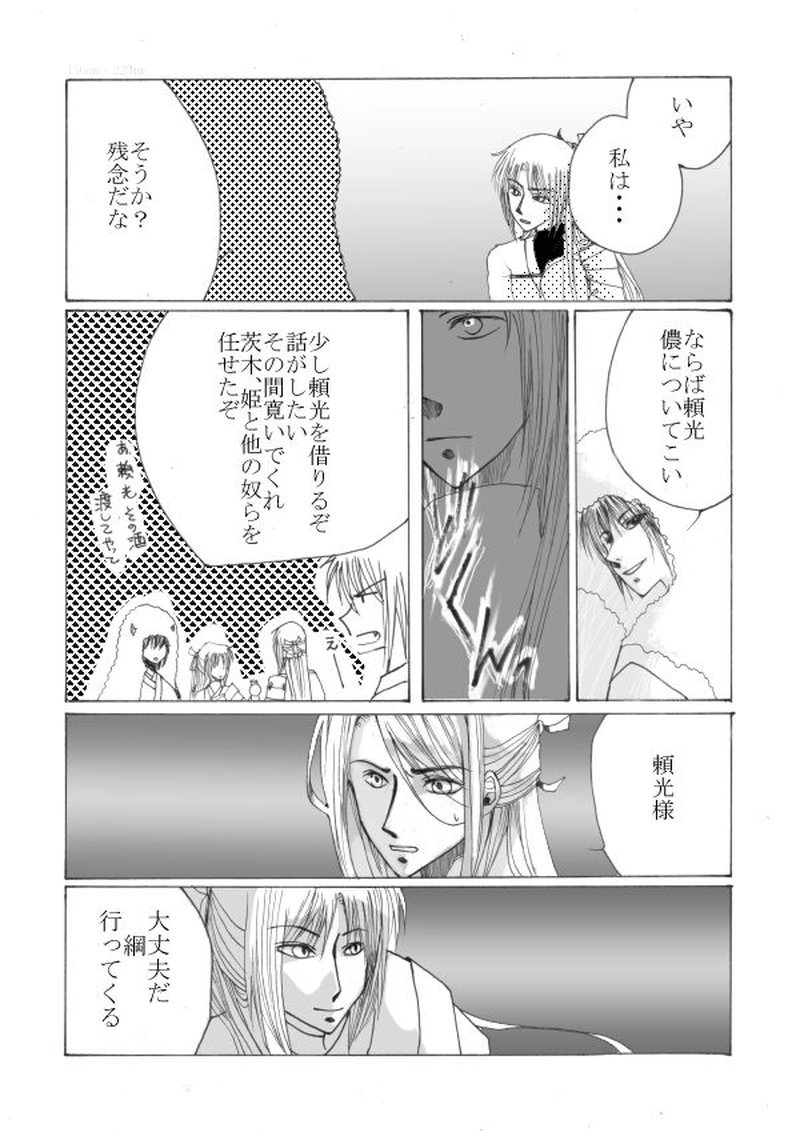 玉の緒・大江山編 ６話目。