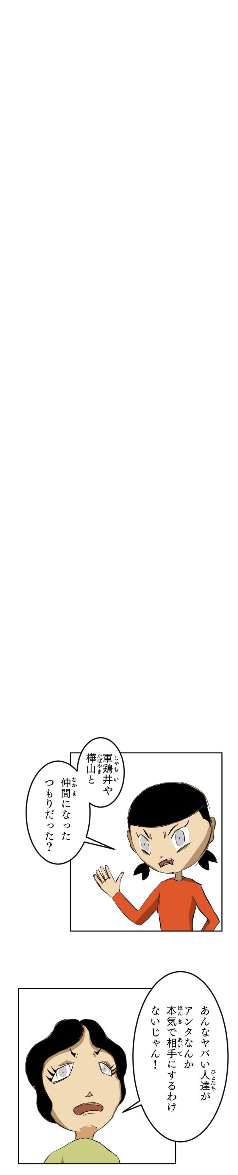 第51話 ウンザリ