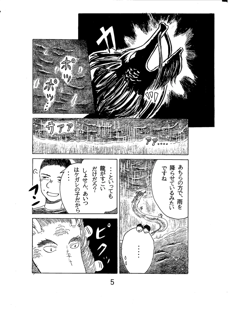 第二十四話　若い芽吹き