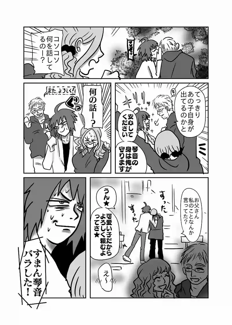 52話「光、春を過ごす」