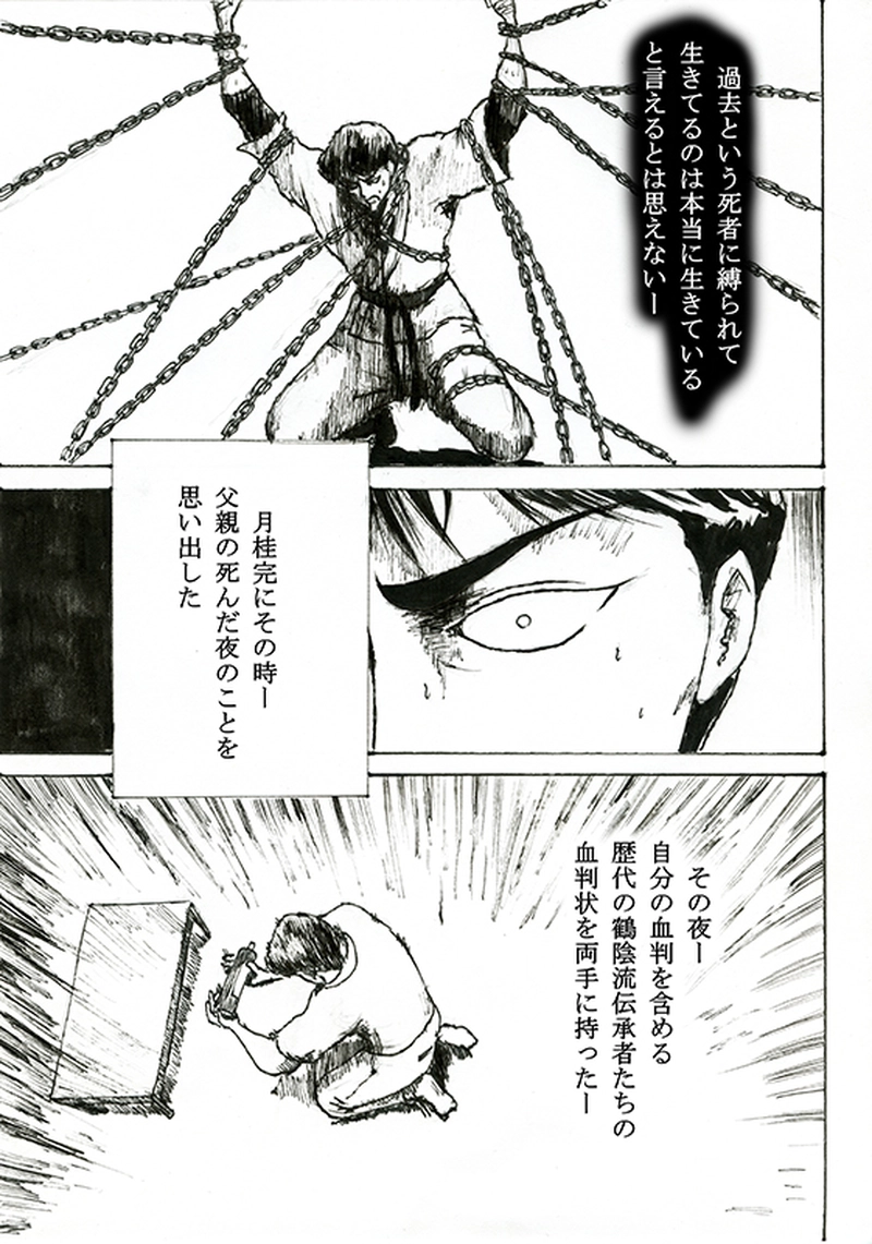 第二十五話「血と心」