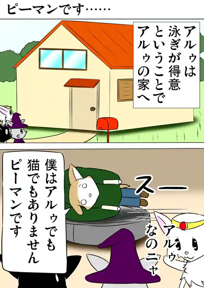 ミーのおもちゃ箱　第963話～第968話