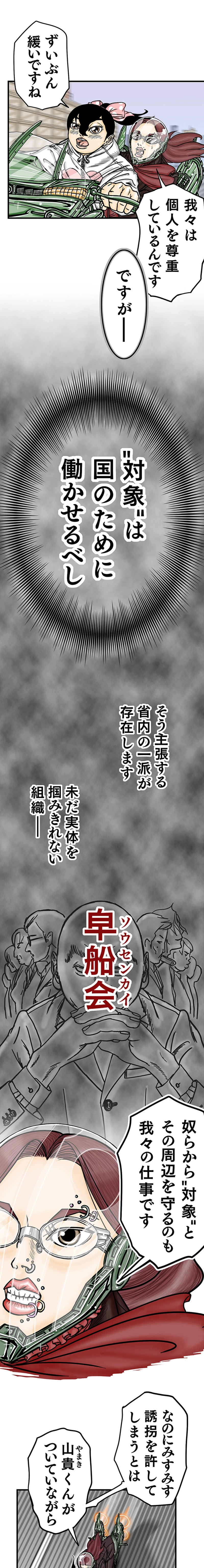 第4話 "対象"No.11