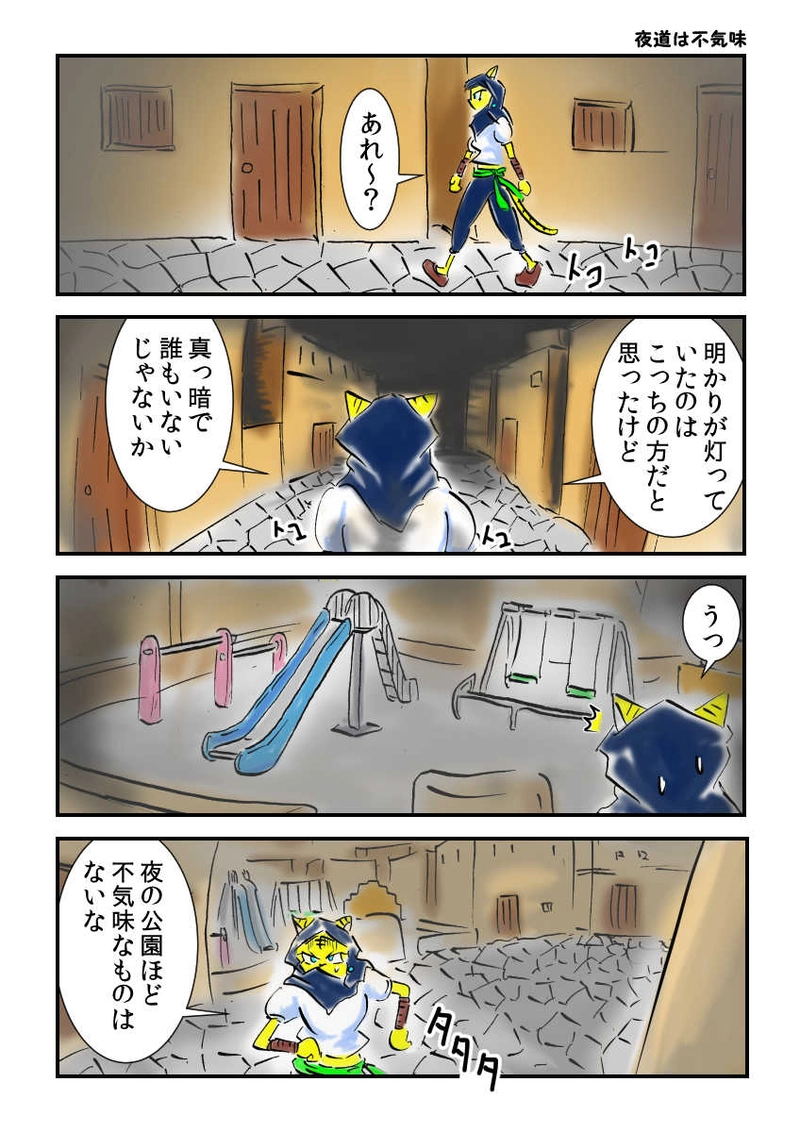 第２話　王女様と踊るコノネコ　part１