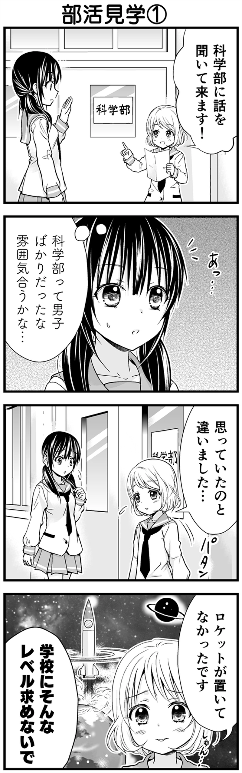 第6話　部活ってなんですか？