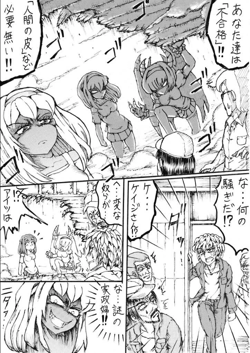 第３７話　動物虐待！！！恐怖の引取り屋編その３