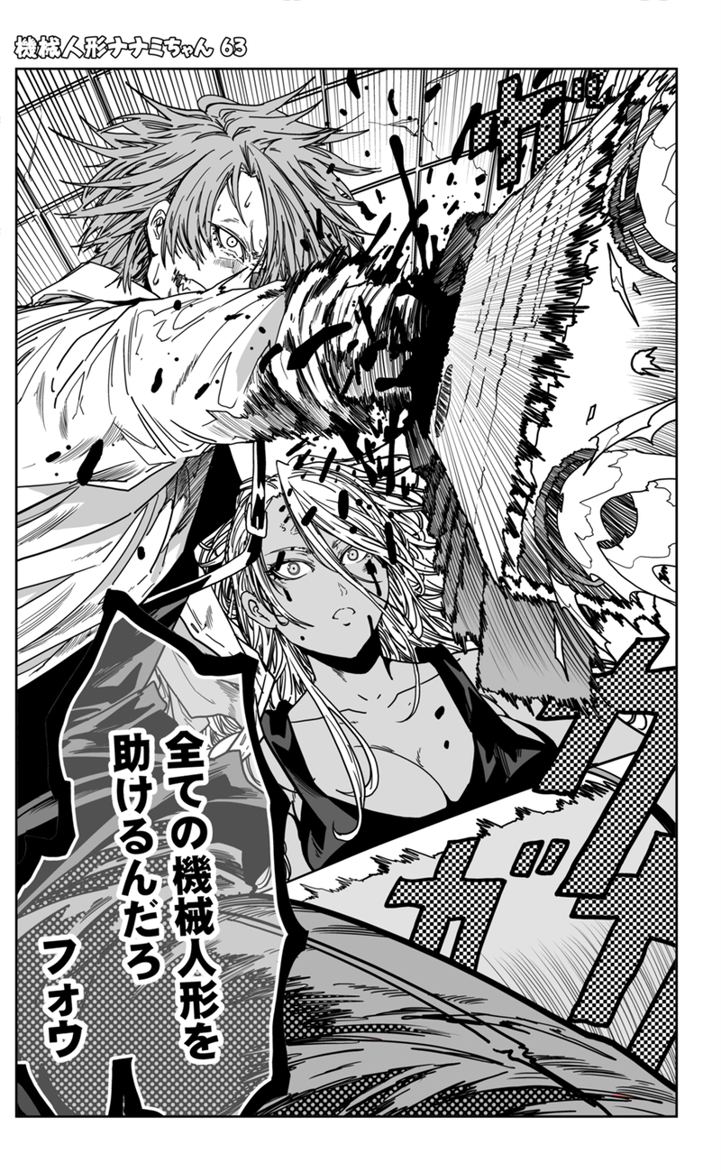 【63話】祝単行本化WEB漫画「機械人形ナナミちゃん」