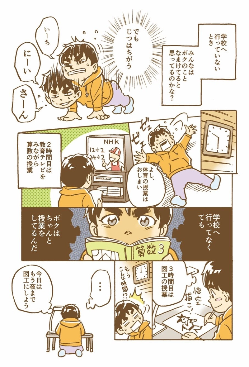 第7話 ボクの授業