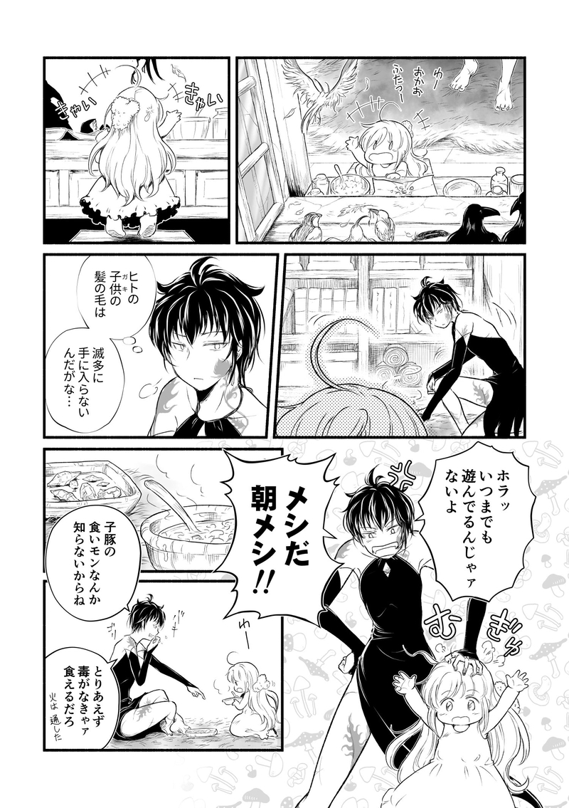 第2話「いつわりの魔女」