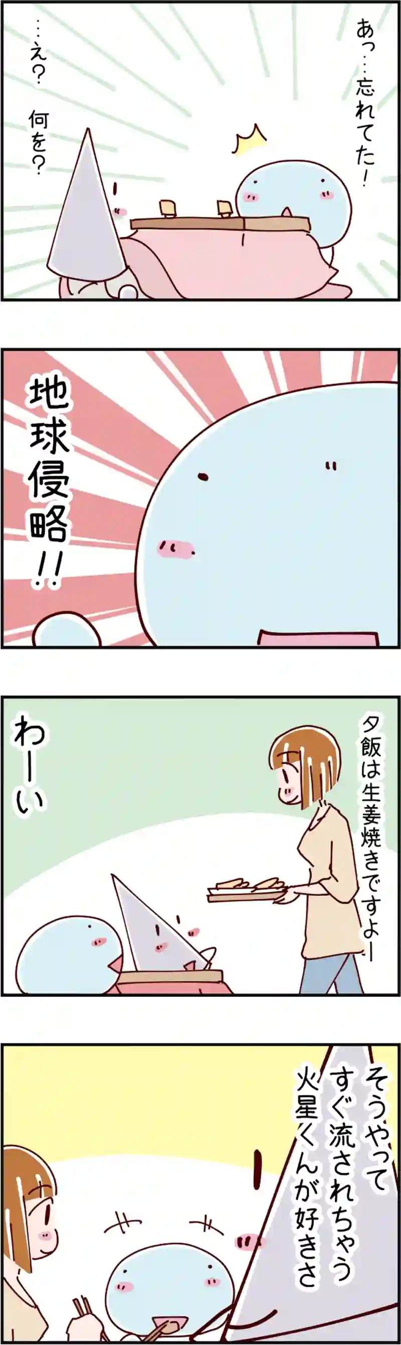 火星人と土星人　第233話