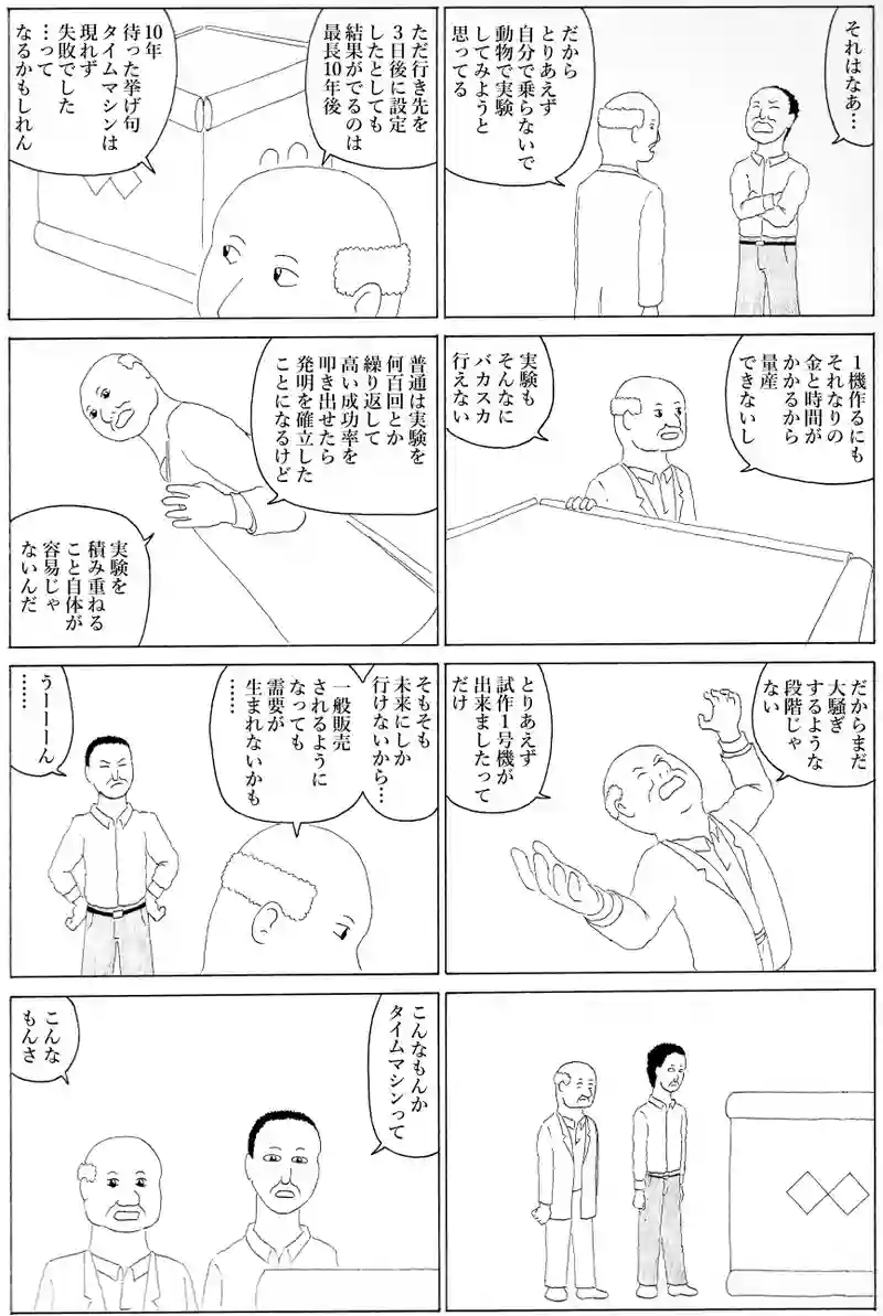 タイムマシンくん