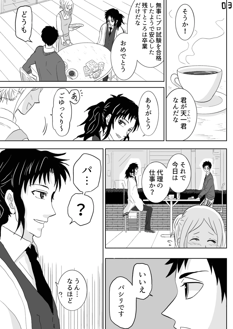 カゲロウ　第６話