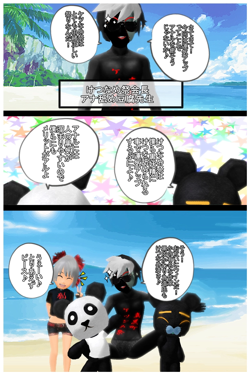 第二十四話　「日本列島夏直撃！　ケツなめ祭」