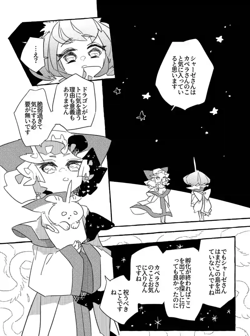 星空海岸のお話　９話