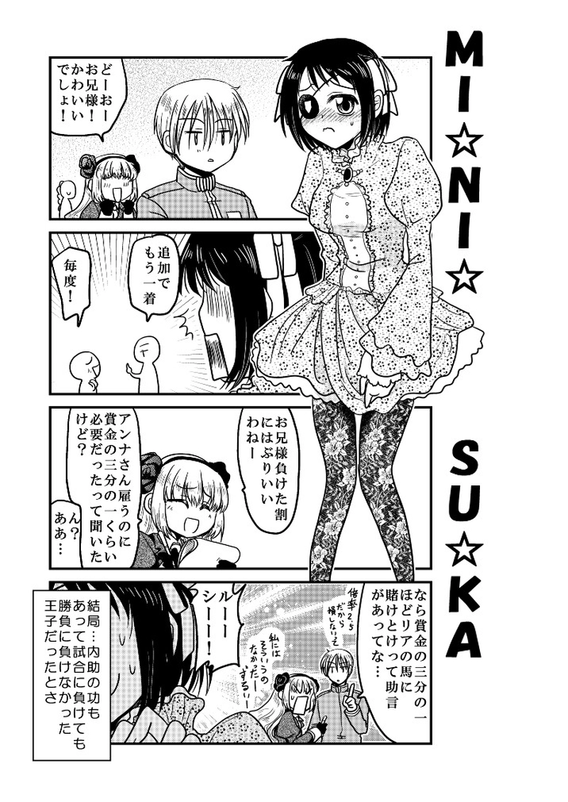 「特別編」兄妹ダービーエピローグ