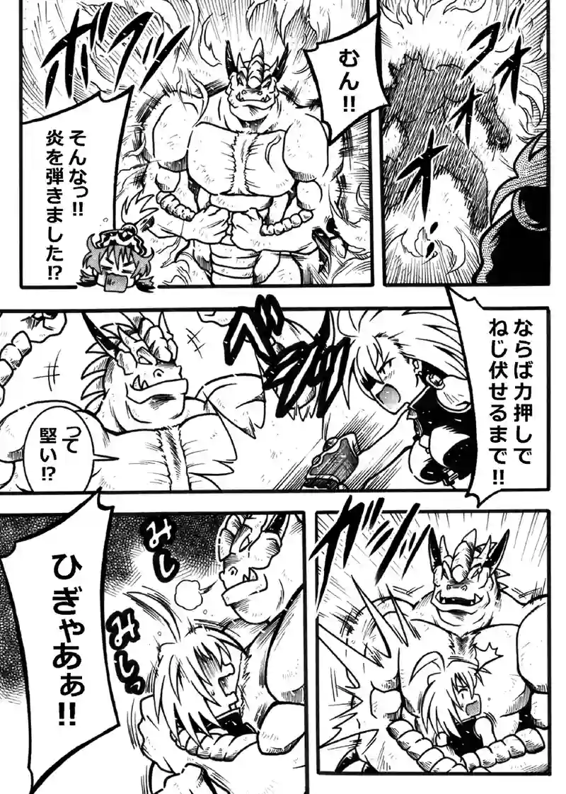 ＃210「筋肉竜」
