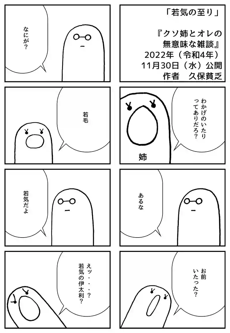 若気の至り