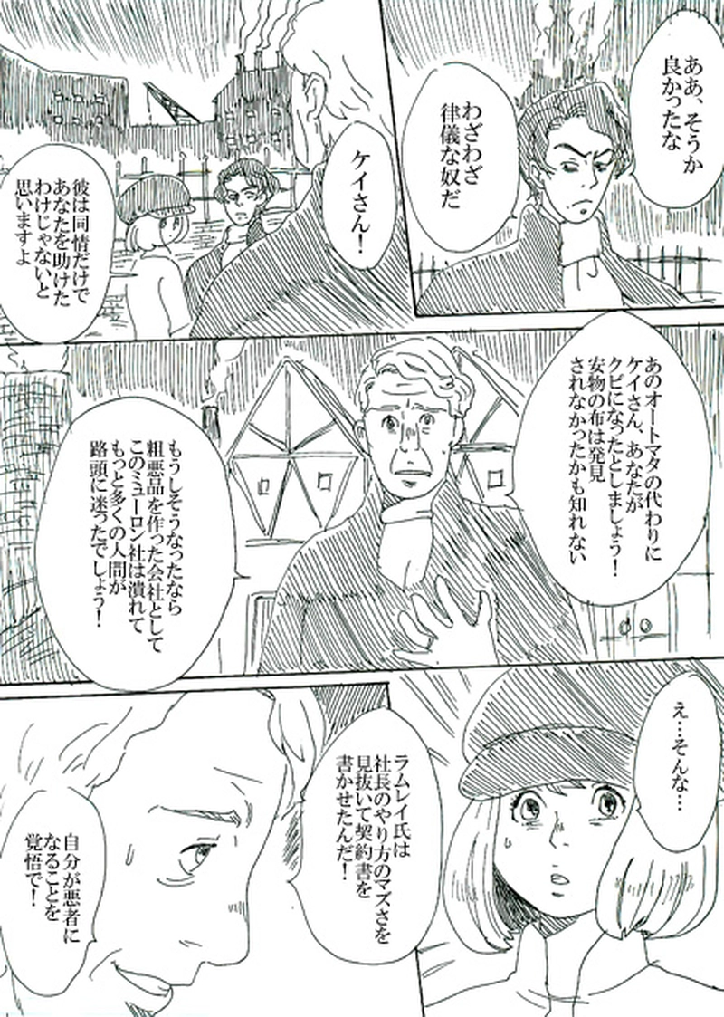 第一話　創魂師オズワルド