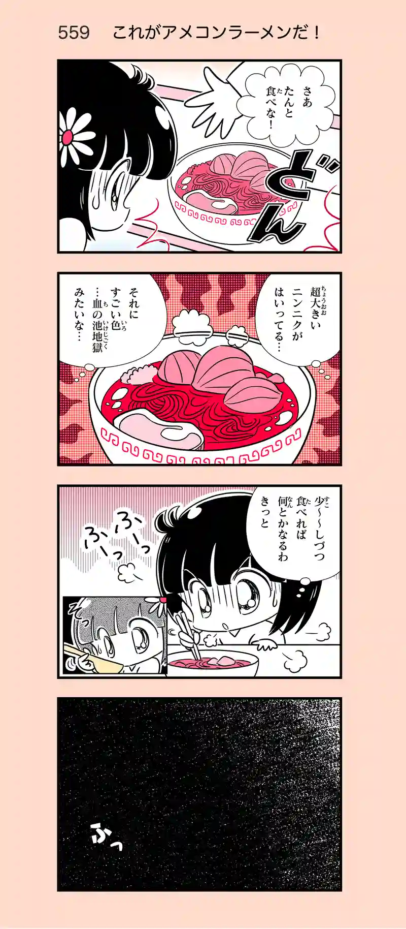第38話　有名ラーメンを食べに行こう⑦