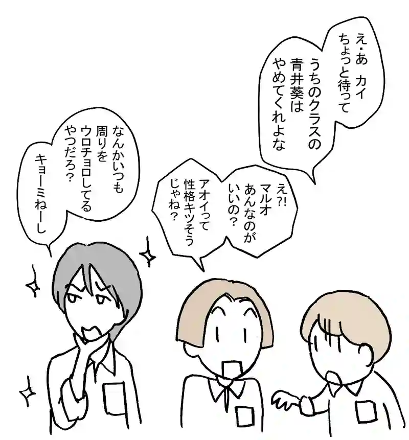 7.カイ友・センタとマルオ