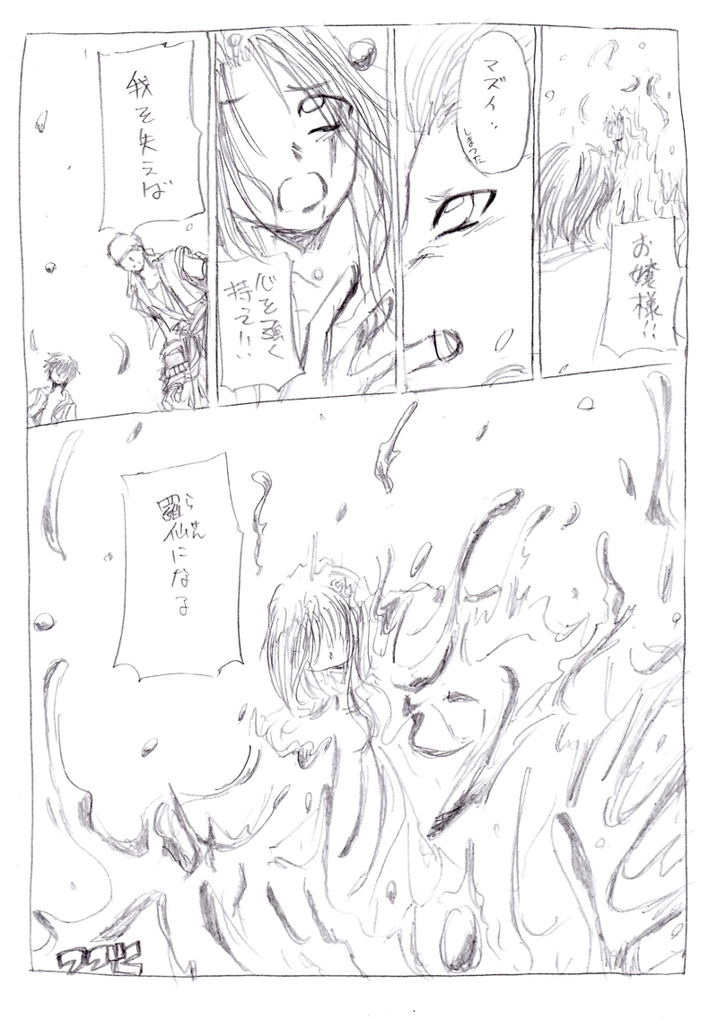 壹阡人隊長７【お嬢様護衛　中－②】