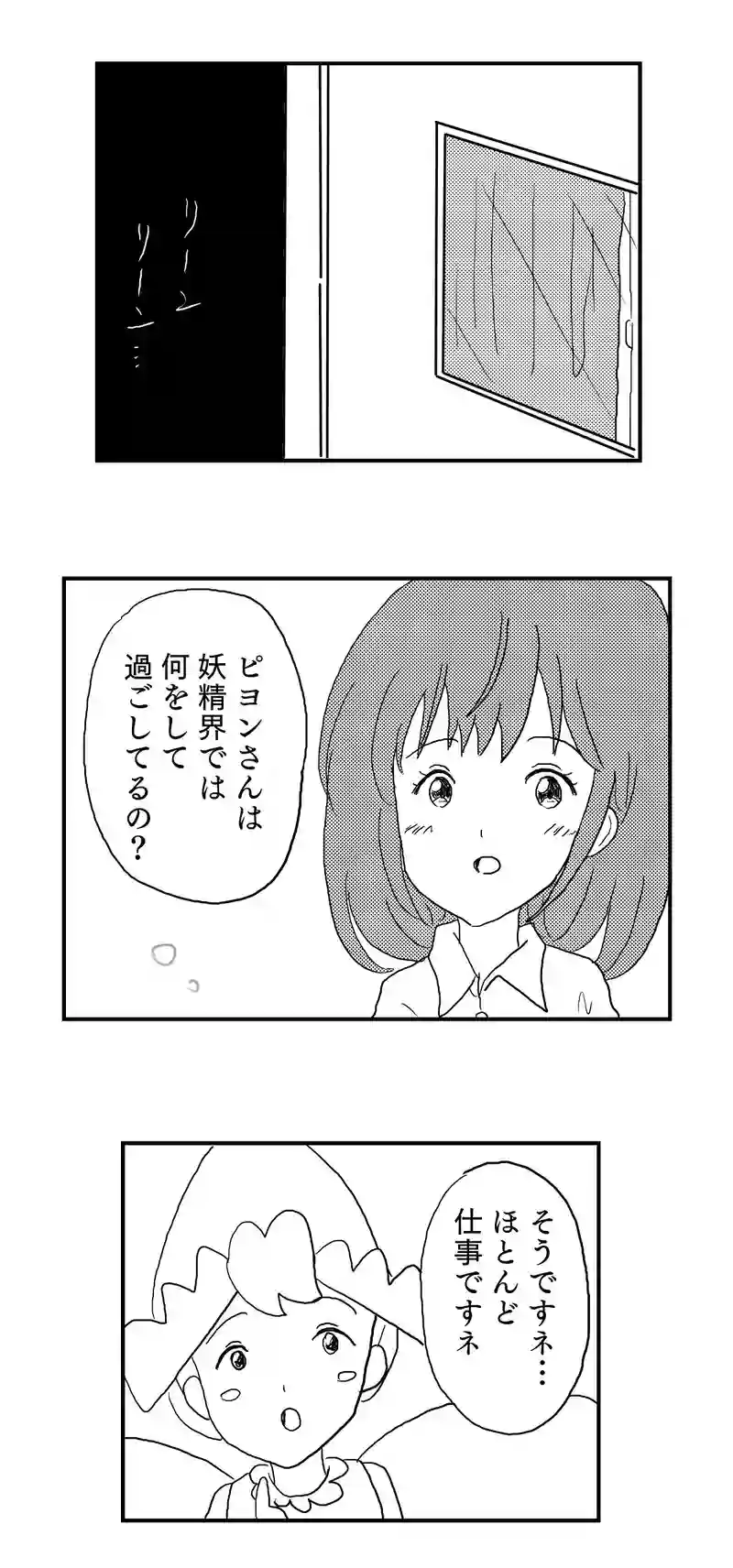 ２話　妖精ピヨンとお菓子パーティ