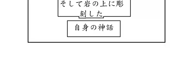 第四話。人類文明を最も代表するのは誰か？死者はか？生者はか？／3