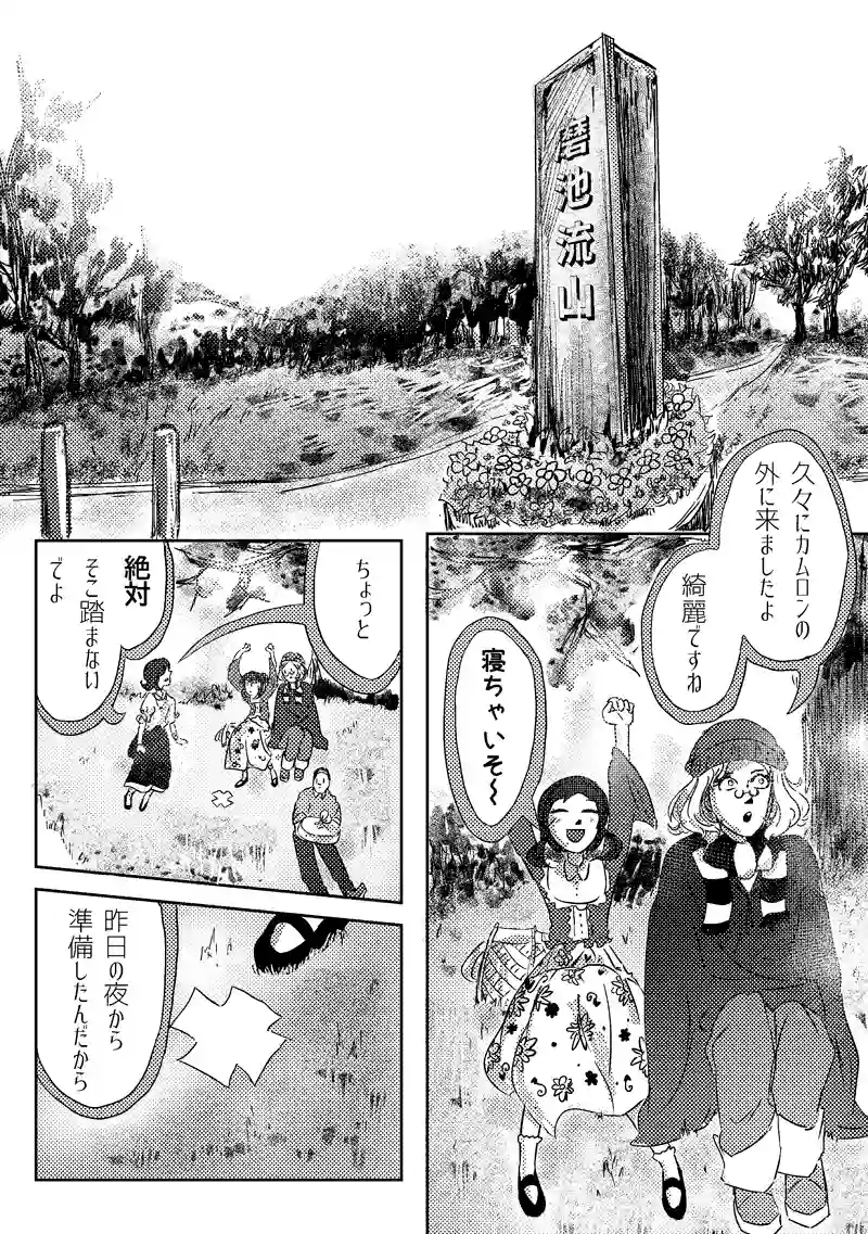 7話「遠足に蛇足（ハプニング）」