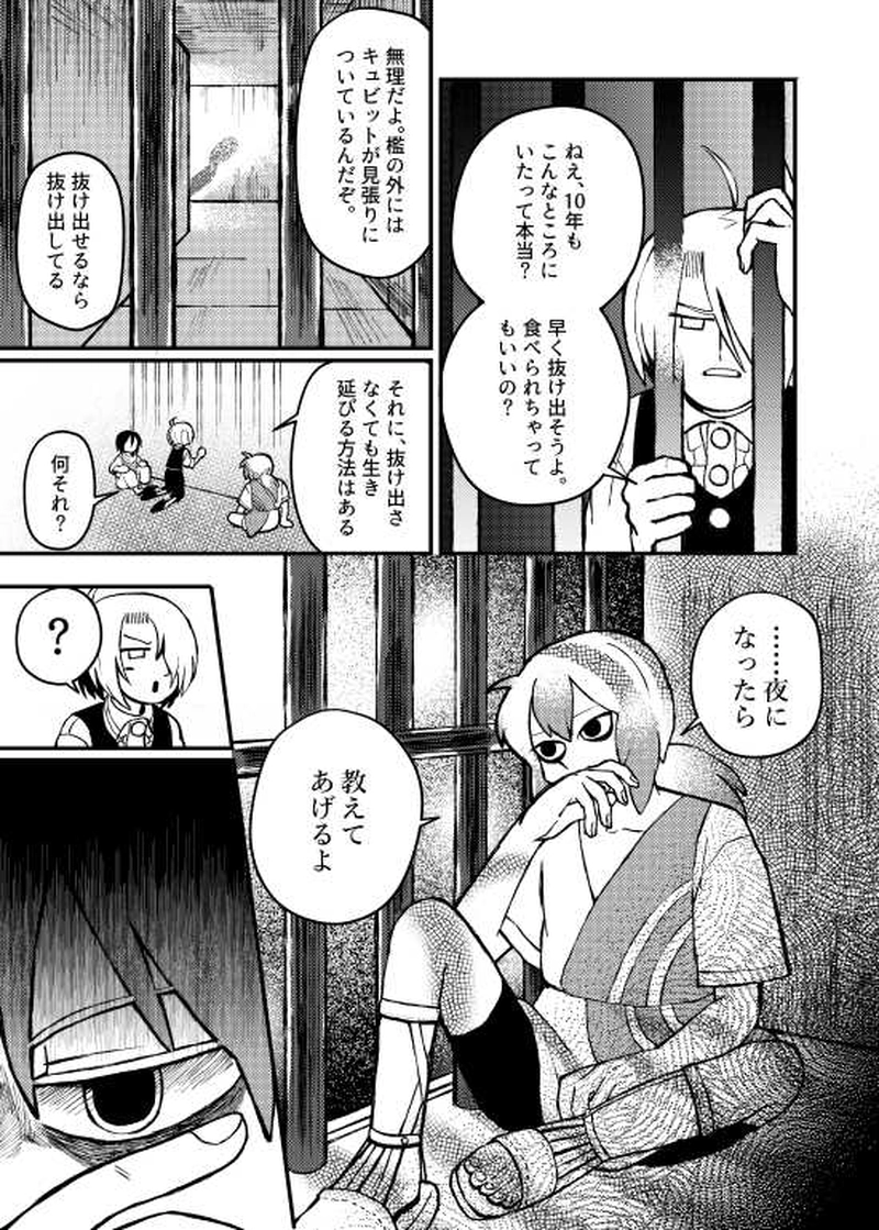 人食いスライム編　前編