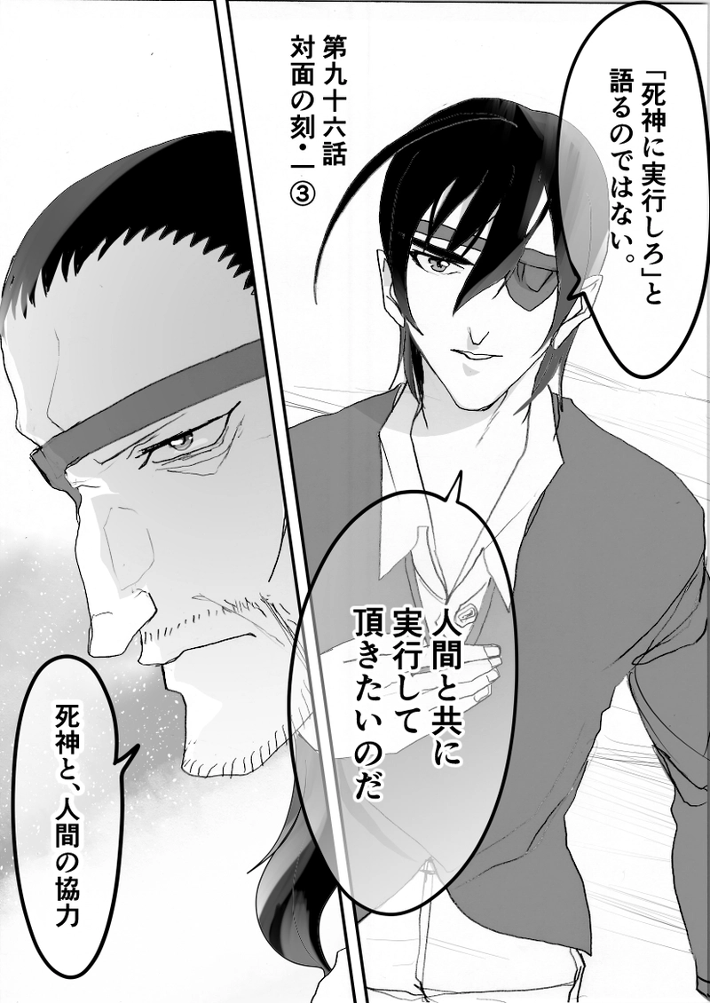 第96話　対面の刻・一③