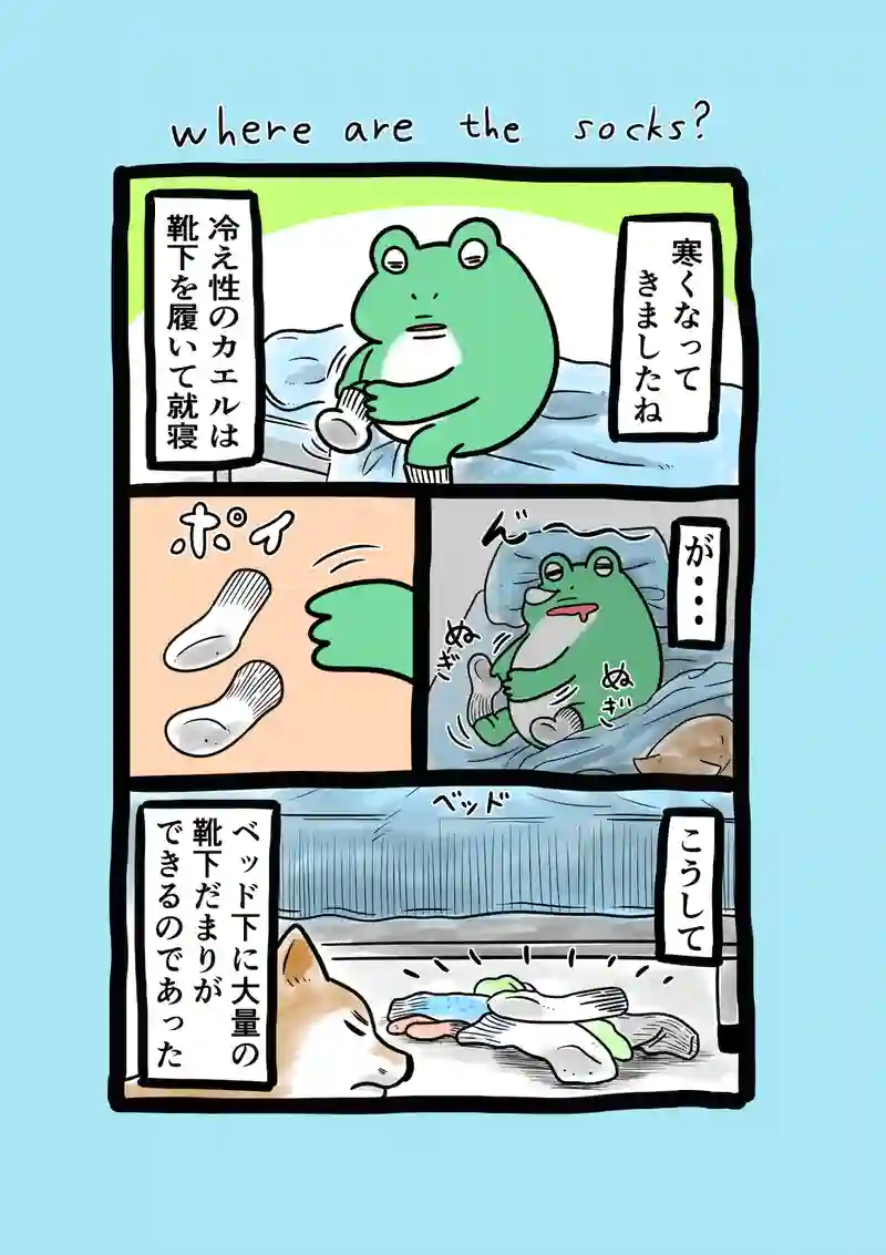 急に来てすぐカエル(238)