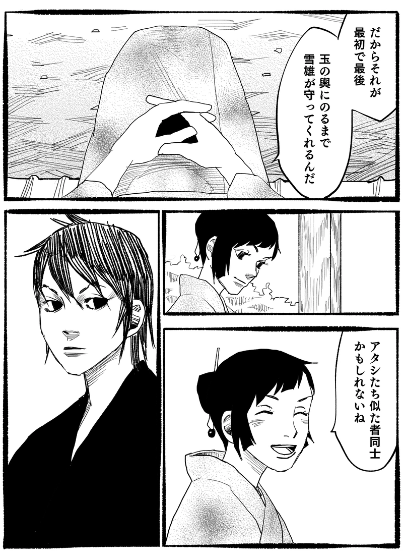 第十五話「血塗られた道」