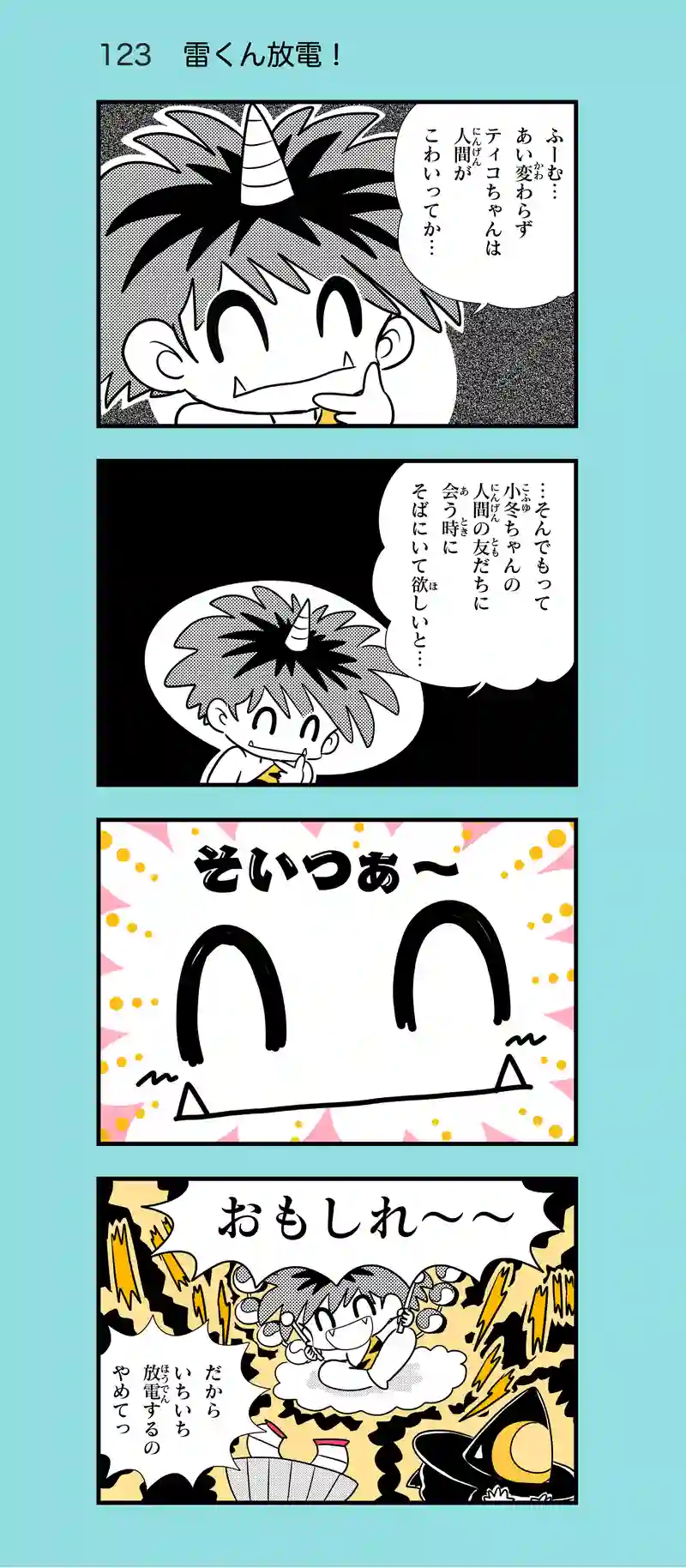 第13話　魔女っ子ティコちゃん④
