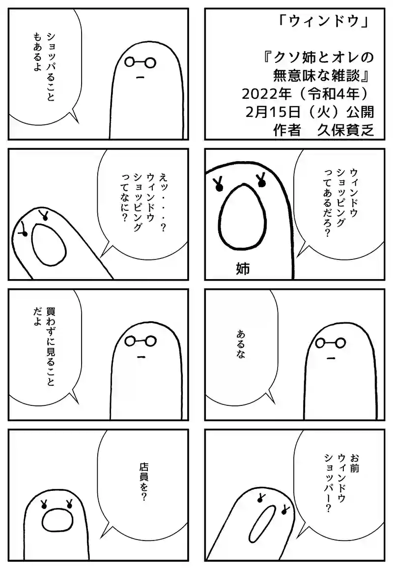 ウィンドウ