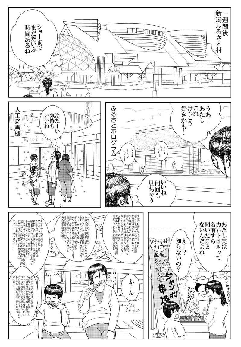 第5話　衝撃・力石男！の巻