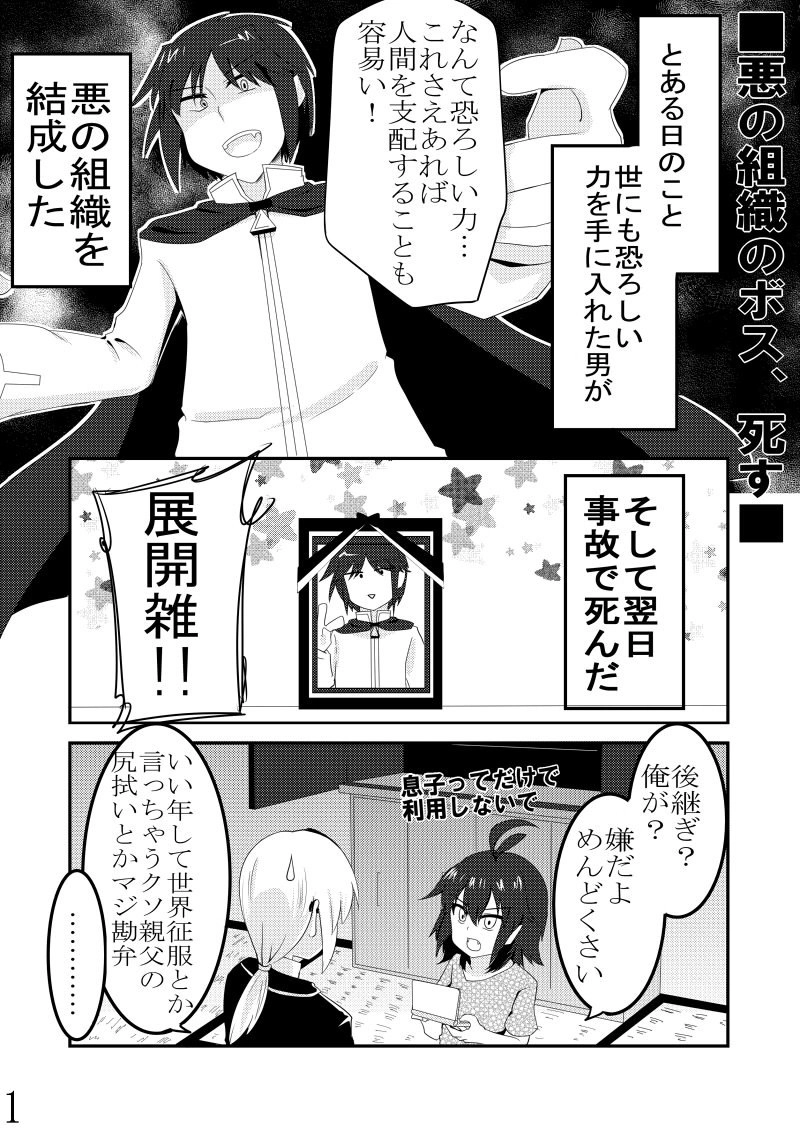 悪役が仕事をしない平和な世の中