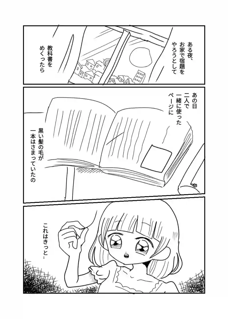 2章　森編　4話　隣の席のあの子