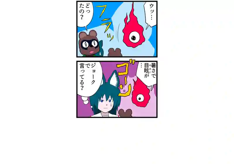 妖怪