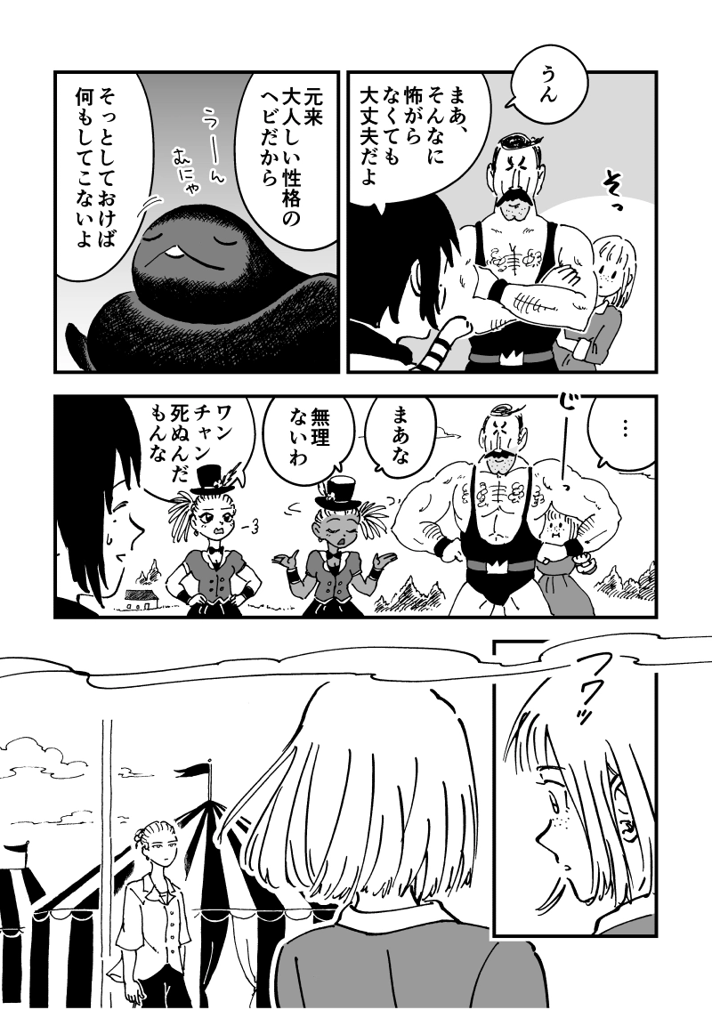 第43話　ササの気持ち