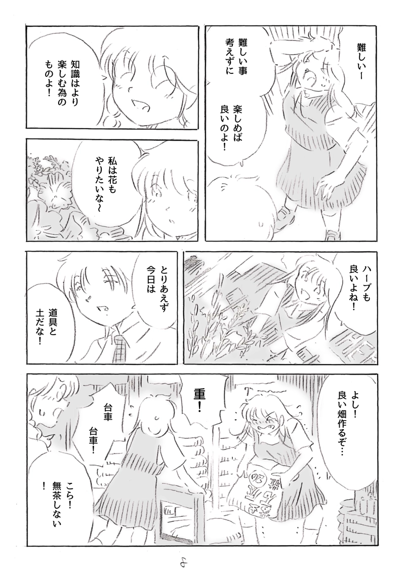 菜女！〜菜園女子〜1