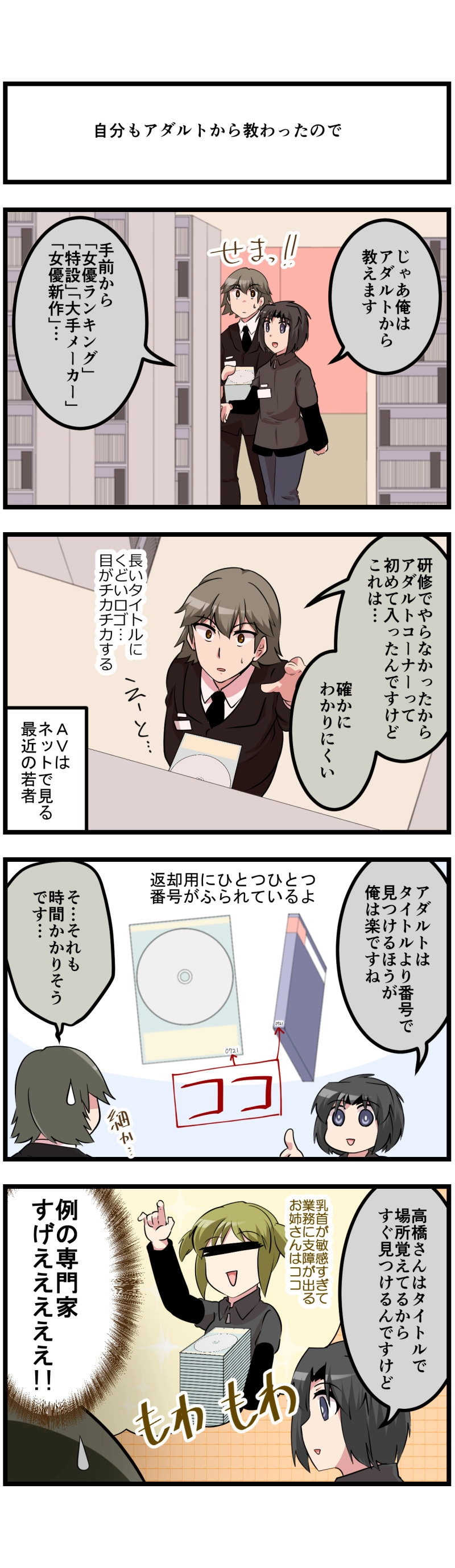 第77話「彼はまだ高橋を知らない(後編)」