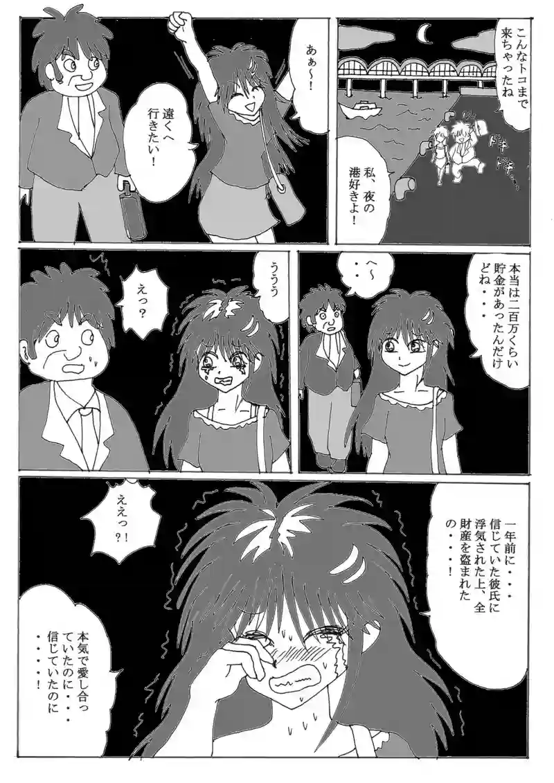第１８話③「４５歳童貞に初彼女」の巻