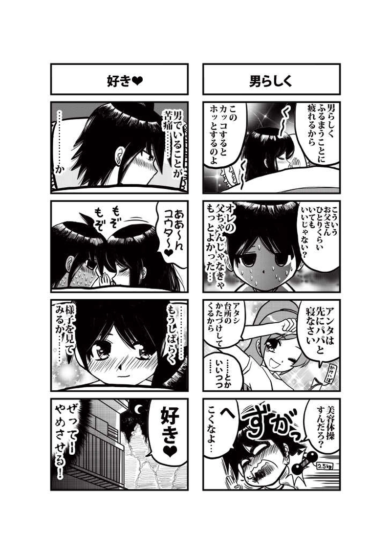 第5話　男らしく