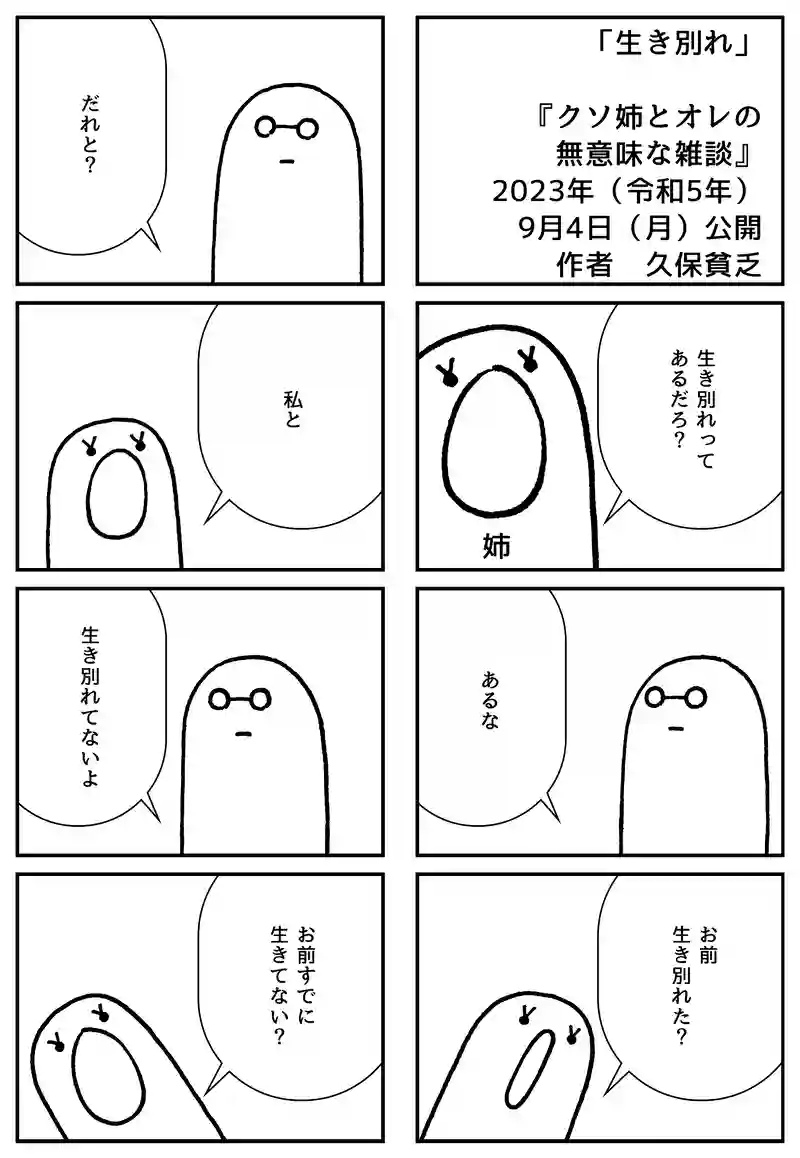 生き別れ